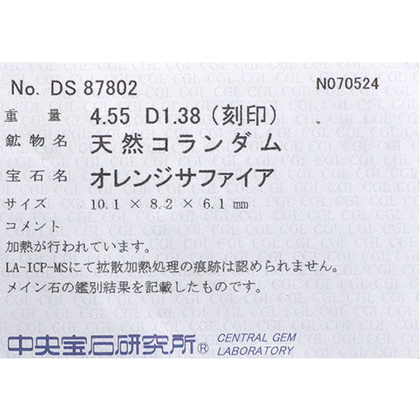 Pt900 オレンジサファイア ダイヤモンド リング 4.55ct D1.38ct