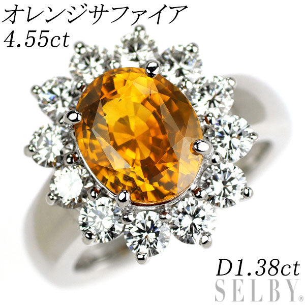 Pt900 オレンジサファイア ダイヤモンド リング 4.55ct D1.38ct