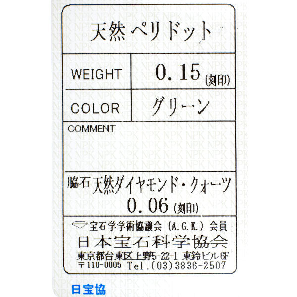 Pt900 ローズカットクォーツ ダイヤモンド リング D0.06ct ダンシングペリドット0.15ct