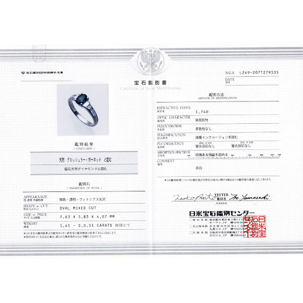 Pt900 グロッシュラーガーネット ダイヤモンド リング 1.41ct D0.51ct