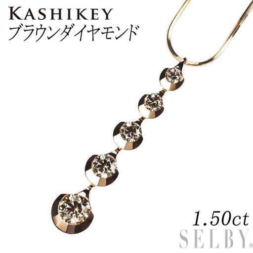 カシケイ K18PG ブラウンダイヤモンド ペンダントネックレス 1.50ct