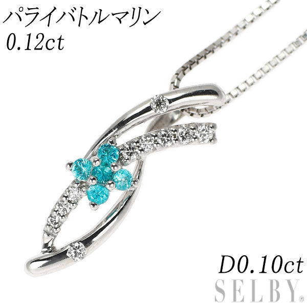 希少 K18WG パライバトルマリン ダイヤモンド ペンダントネックレス 0.12ct D0.10ct フラワー