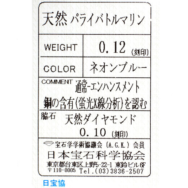 希少 K18WG パライバトルマリン ダイヤモンド ペンダントネックレス 0.12ct D0.10ct フラワー