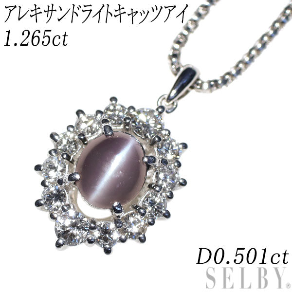 希少 K18WG アレキサンドライトキャッツアイ ダイヤモンド ペンダントネックレス 1.265ct D0.501ct