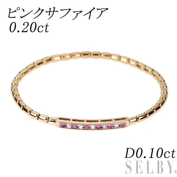 K18PG ピンクサファイア ダイヤモンド ブレスレット 0.20ct D0.10ct 伸縮式