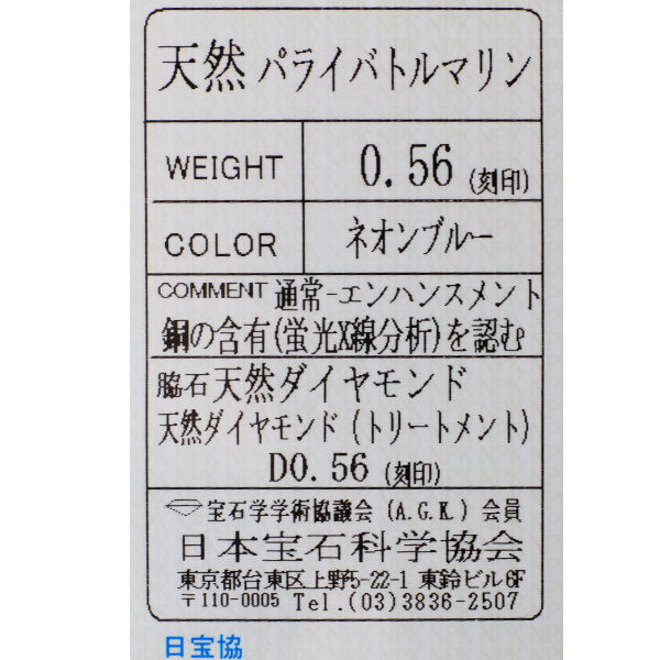 K18WG パライバトルマリン ダイヤモンド ペンダントトップ 0.56ct D0.56ct