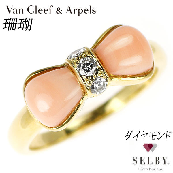 ヴァンクリーフ＆アーペル K18YG 珊瑚 ダイヤモンド リング ヌーパピヨン リボン 《セルビー銀座店》【中古】