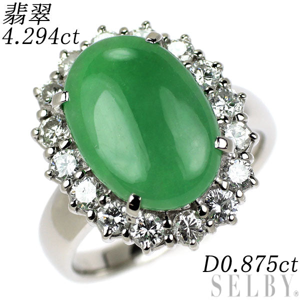 Pt900 翡翠 ダイヤモンド リング 4.294ct D0.875ct