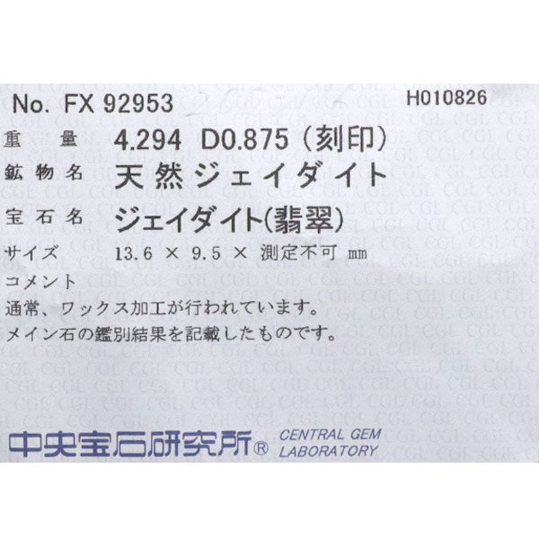 Pt900 翡翠 ダイヤモンド リング 4.294ct D0.875ct