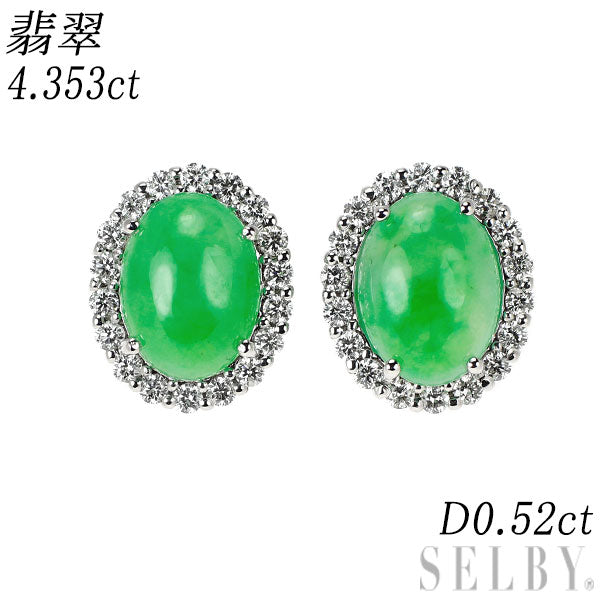 K18WG 翡翠 ダイヤモンド ピアス 4.353ct D0.52ct