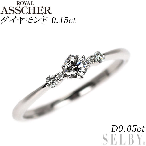 ロイヤルアッシャー Pt950 ダイヤモンド リング 0.15ct D0.05ct