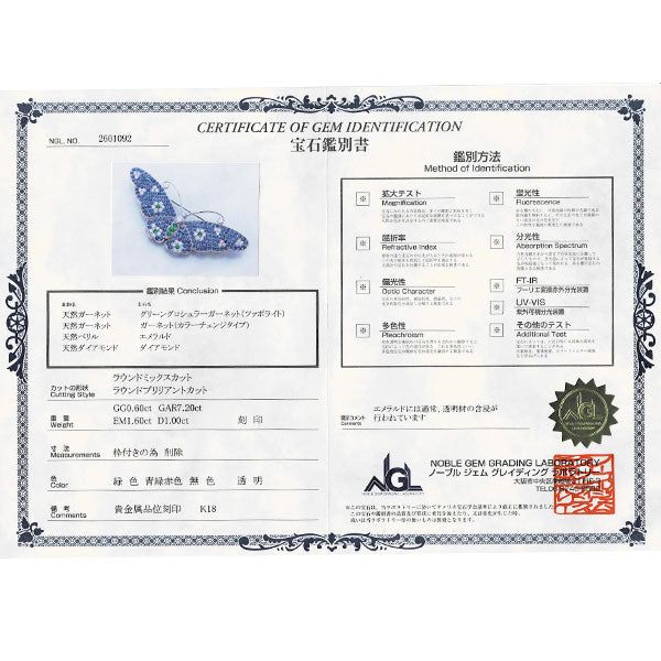 K18WG カラーチェンジガーネット カラーストーン ダイヤモンド ブローチ 7.20ct G0.60ct E1.60ct D1.00ct 蝶