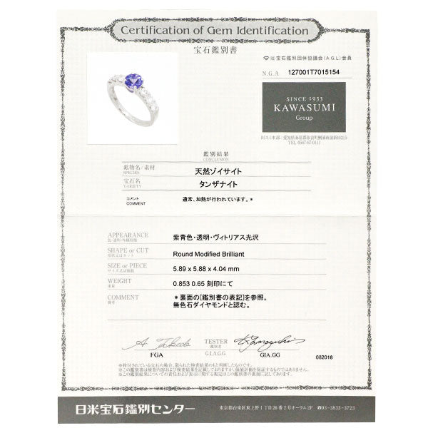 Pt900 タンザナイト ダイヤモンド リング 0.853ct D0.65ct
