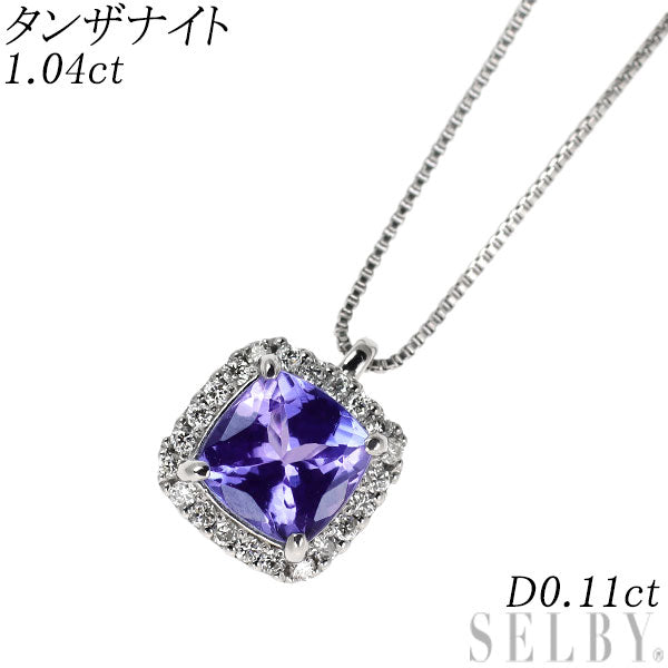 Pt900/ Pt850 タンザナイト ダイヤモンド ペンダントネックレス 1.04ct D0.11ct
