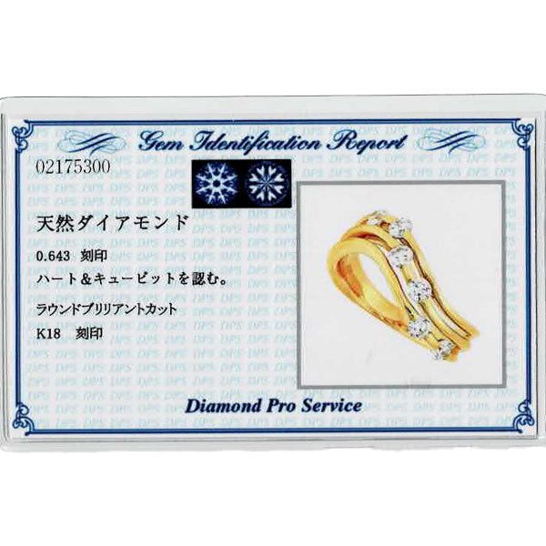 K18YG H&C ダイヤモンド リング 0.643ct
