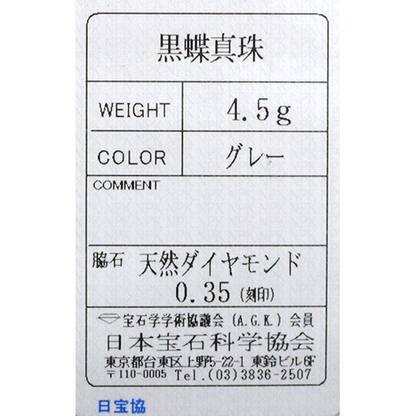 K18WG 黒蝶真珠 ダイヤモンド リング 径約10.3mm 0.35ct
