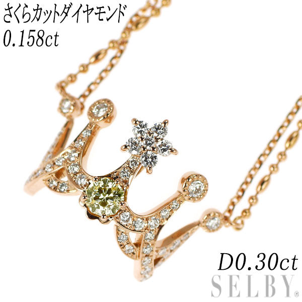 K18PG さくらカット ダイヤモンド ペンダントネックレス 0.158ct D0.30ct 王冠