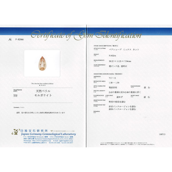 K18PG モルガナイト ピンクサファイア ダイヤ ペンダントネックレス 9.162ct PS0.23ct D0.37ct