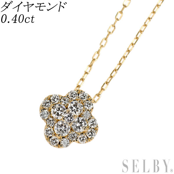 K18YG ダイヤモンド ペンダントネックレス 0.40ct クローバー フラワー