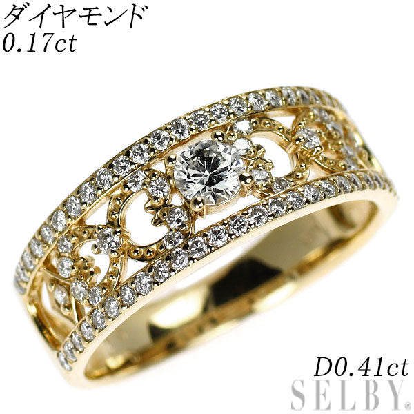 K18YG ダイヤモンド リング 0.17ct D0.41ct