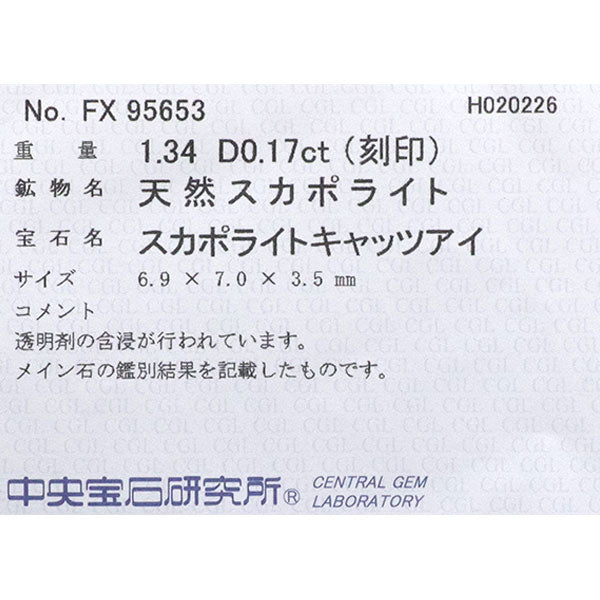 Pt900 スカポライト キャッツアイ ダイヤモンド リング 1.34ct D0.17ct