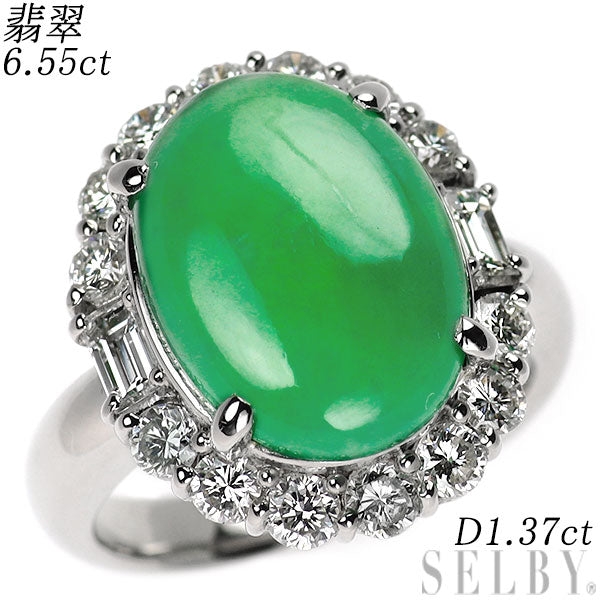 Pt900 翡翠 ダイヤモンド リング 6.55ct D1.37ct