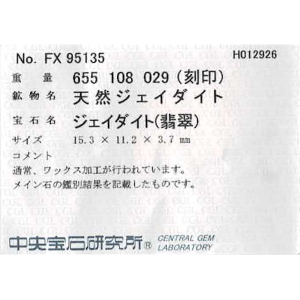 Pt900 翡翠 ダイヤモンド リング 6.55ct D1.37ct