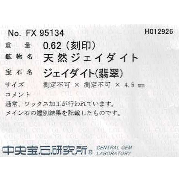 Pt800 翡翠 ダイヤモンド リング D0.62ct