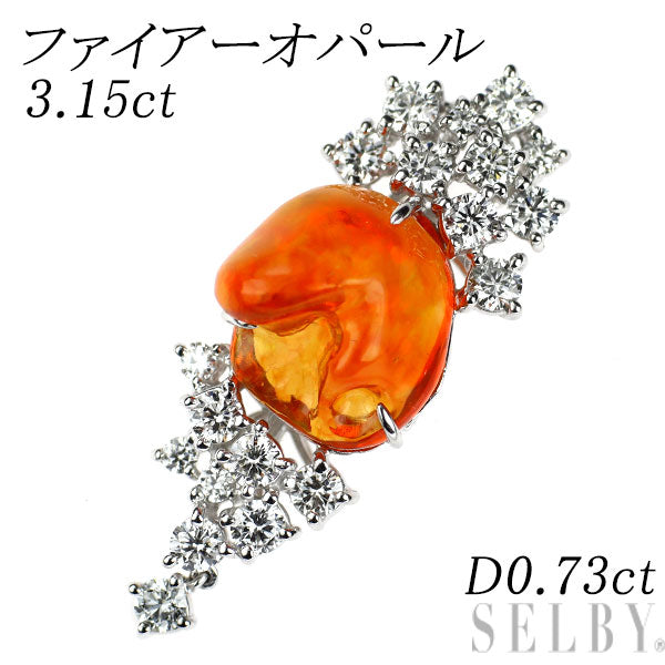 Pt900 ファイアーオパール ダイヤモンド ペンダントトップ 3.15ct D0.73ct