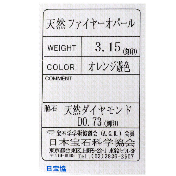 Pt900 ファイアーオパール ダイヤモンド ペンダントトップ 3.15ct D0.73ct