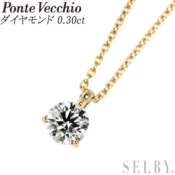 ポンテヴェキオ K18YG ダイヤモンド ペンダントネックレス 0.30ct