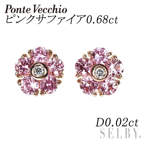 ポンテヴェキオ K18PG ピンク サファイア ダイヤモンド ピアス S0.68ct D0.02ct フラワー
