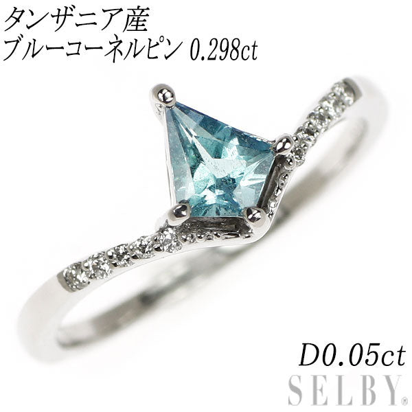 Pt950 希少カイトカット タンザニア産ブルーコーネルピン ダイヤモンド リング 0.298 D0.05ct