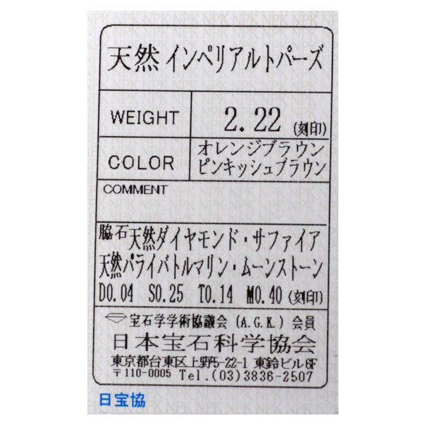 K18WG インペリアル トパーズ カラーストーン ダイヤモンド リング 2.22ct M0.40 S0.25 PT0.14 D0.04ct