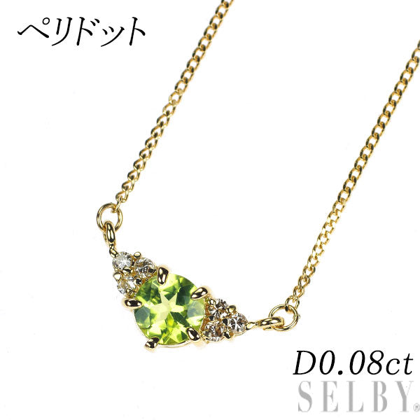 K18YG ペリドット ダイヤモンド ペンダントネックレス D0.08ct