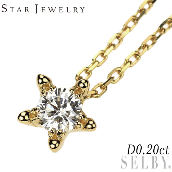 スタージュエリー K18YG ダイヤモンド ペンダントネックレス 0.20ct 星 スター