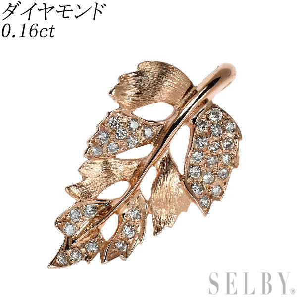 K18PG ダイヤモンド ペンダントトップ 0.16ct 植物