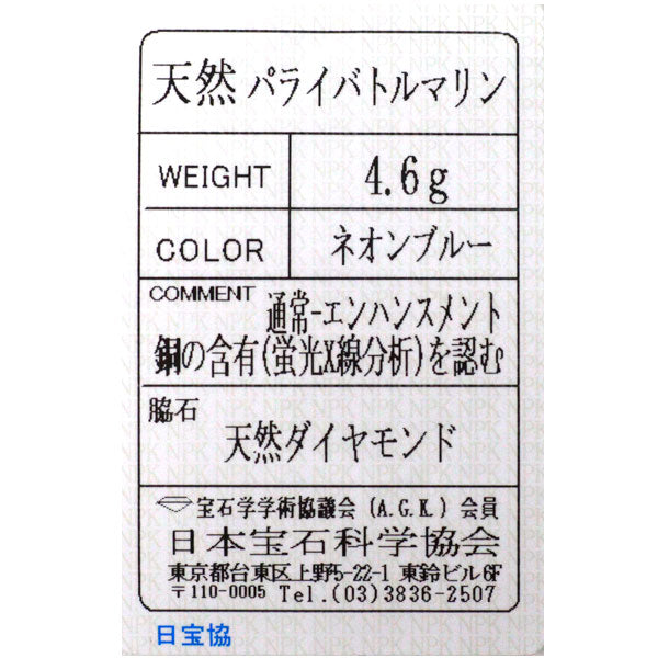 希少 Pt900 パライバトルマリン ダイヤモンド リング