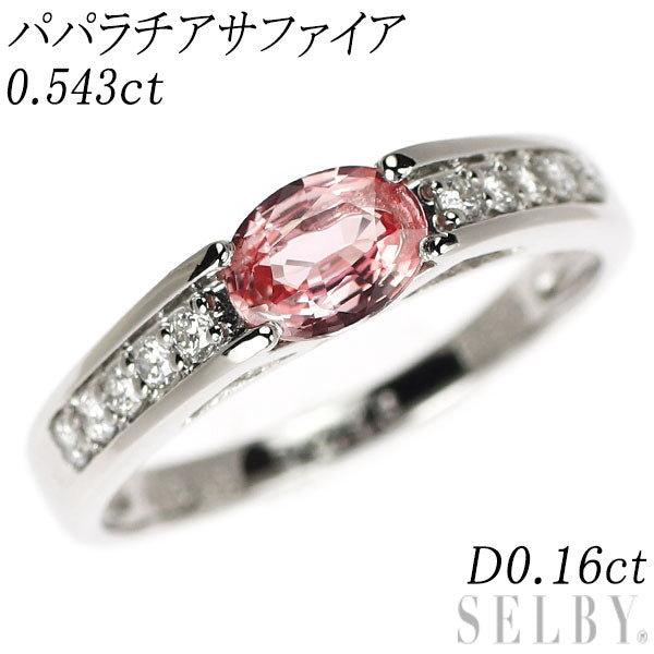 Pt900 パパラチアサファイア ダイヤモンド リング 0.543ct D0.16ct
