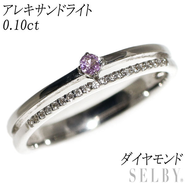 Pt900 アレキサンドライト ダイヤモンド リング 0.10ct 希少