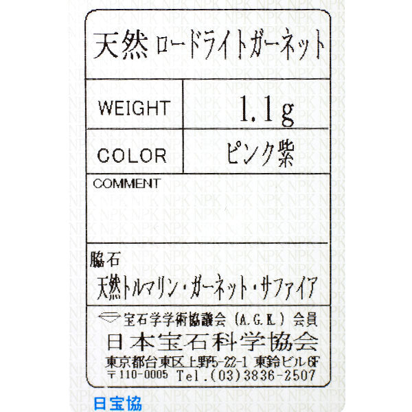 K10PG ロードライトガーネット トルマリン サファイア リング