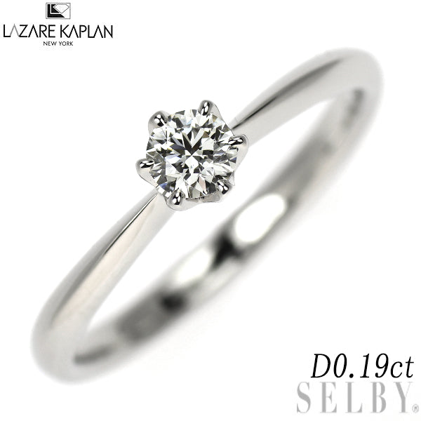 ラザールキャプラン Pt950 ダイヤモンド リング 0.19ct