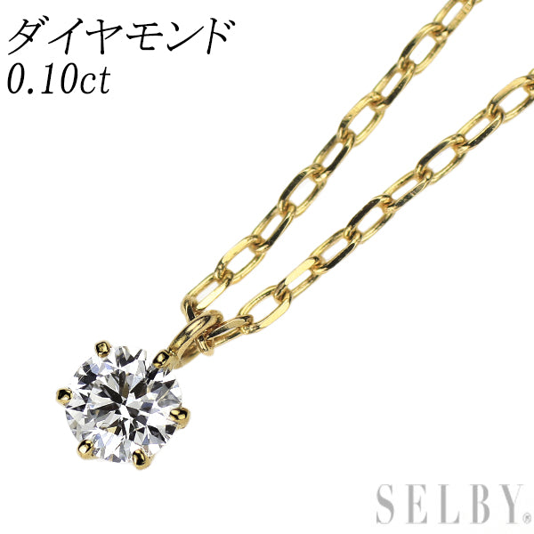 K18YG ダイヤモンド ペンダントネックレス 0.10ct