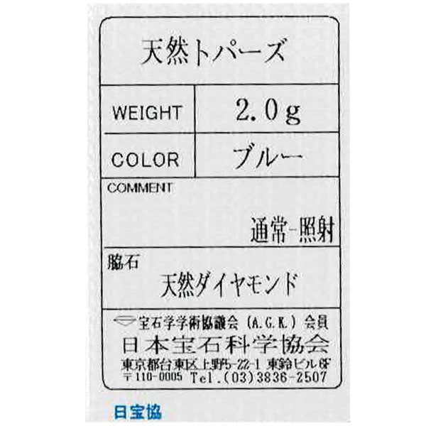 Pt900 ブルー トパーズ ダイヤモンド リング