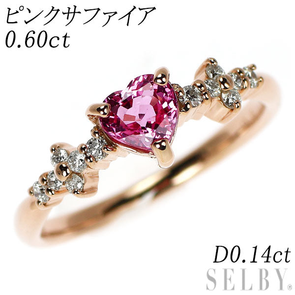 K18PG ハートシェイプ ピンクサファイア ダイヤモンド リング 0.60ct D0.14ct
