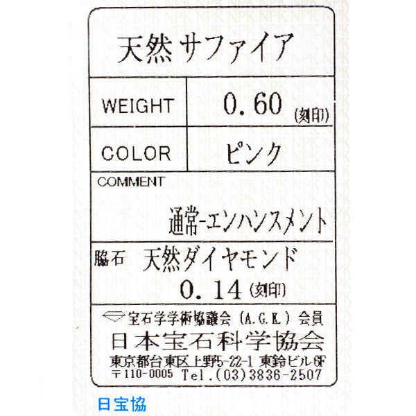 K18PG ハートシェイプ ピンクサファイア ダイヤモンド リング 0.60ct D0.14ct