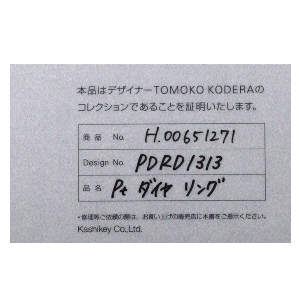 小寺智子 Pt900 ダイヤモンド リング 0.31ct