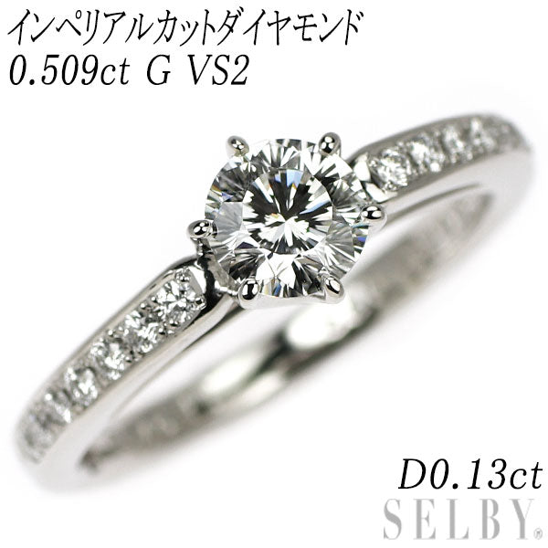 Pt950 インペリアルカット（194面）ダイヤモンド リング 0.509ct G VS2 D0.13ct