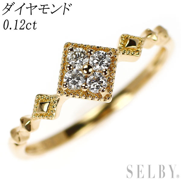 K18YG ダイヤモンド リング 0.12ct