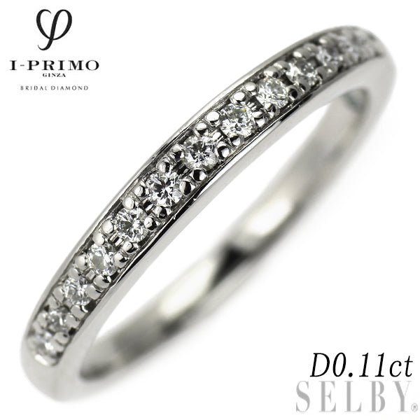アイプリモ Pt950 ダイヤモンド リング 0.11ct ハーフエタニティ